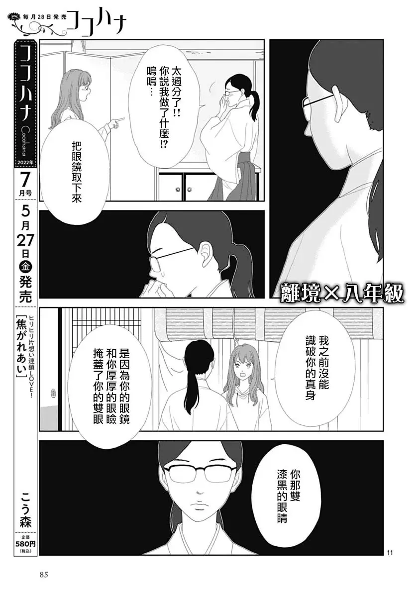 第3话 第9页