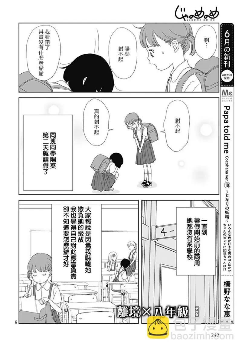 第4话 第6页