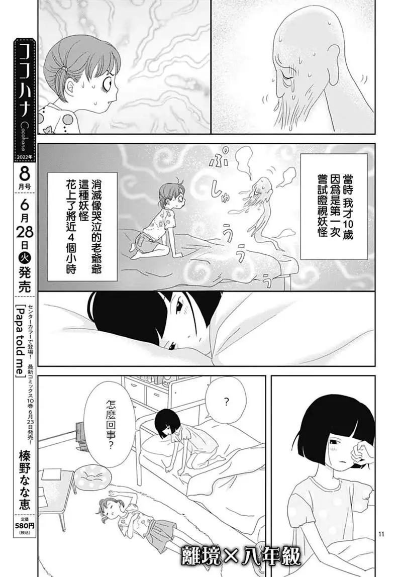 第4话 第11页