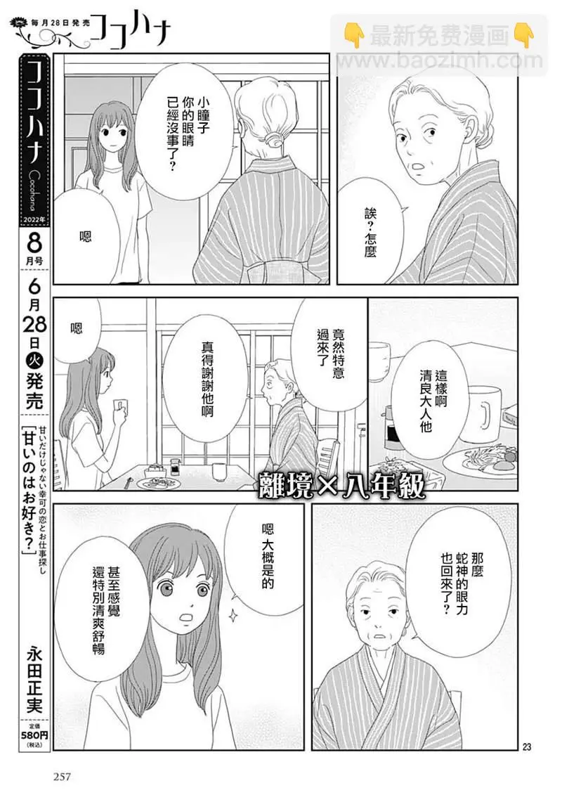 第4话 第23页
