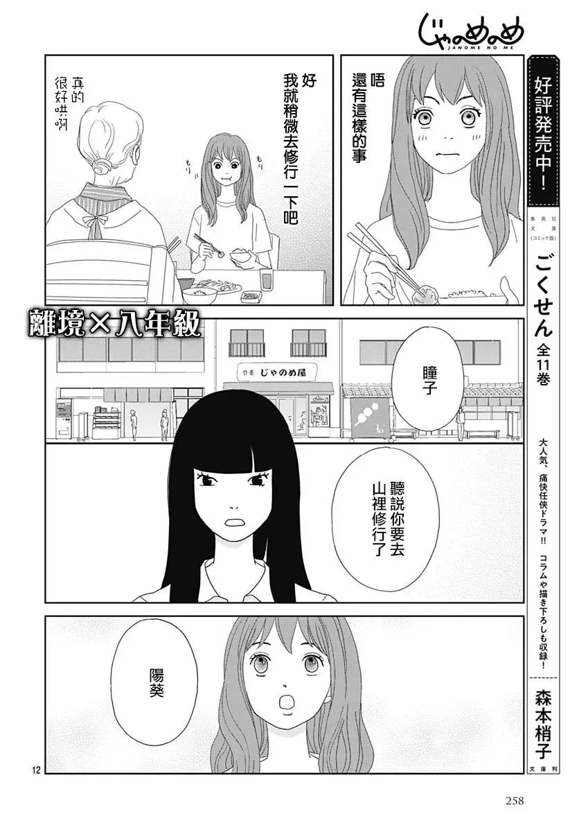 第5话 第12页