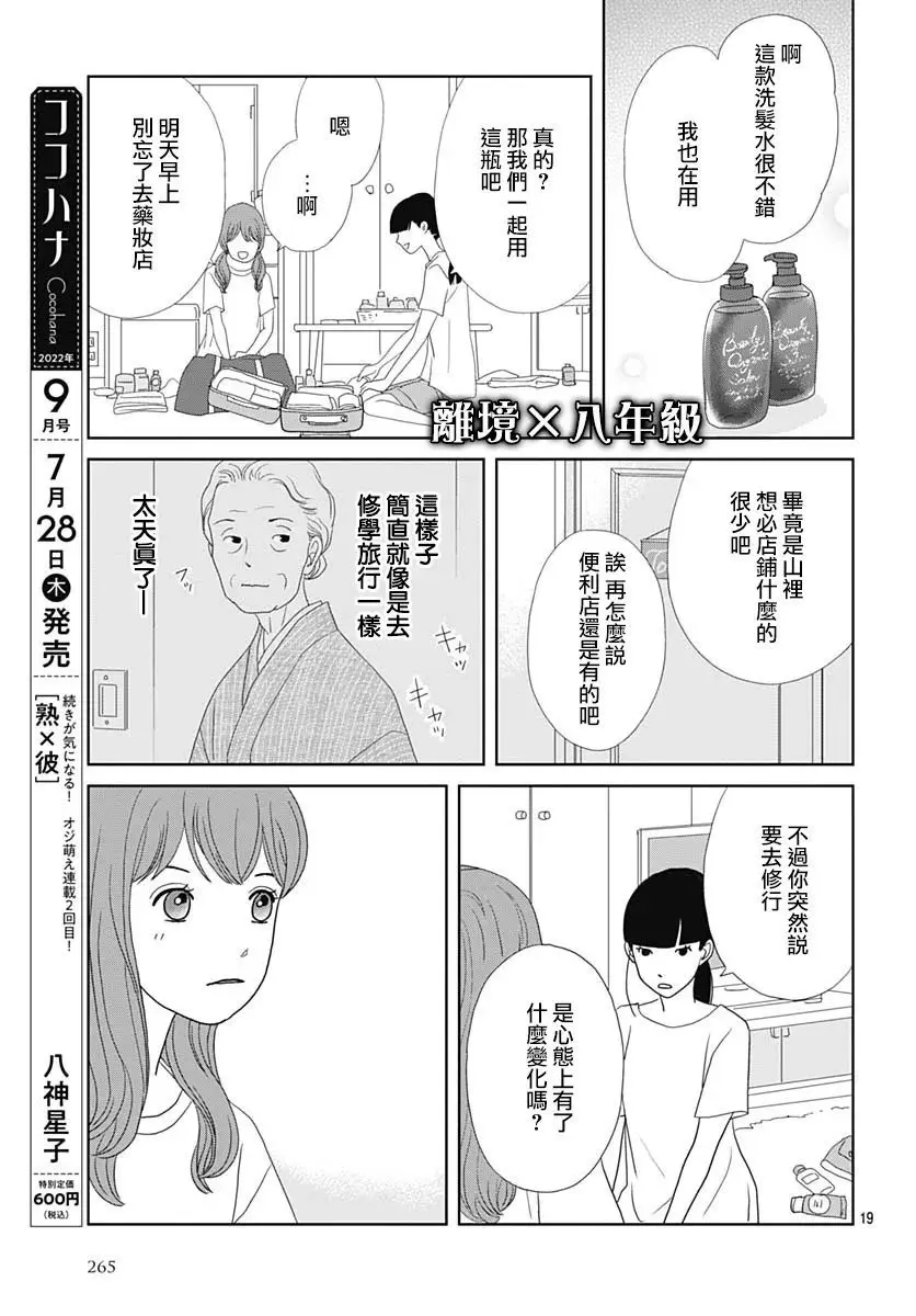 第5话 第19页