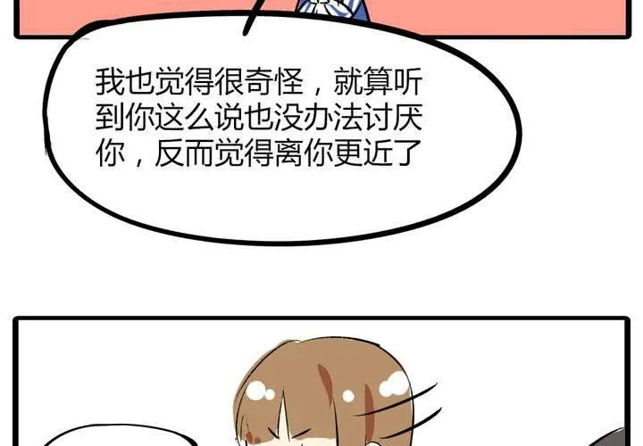第二十一话：恋爱（完） 第16页