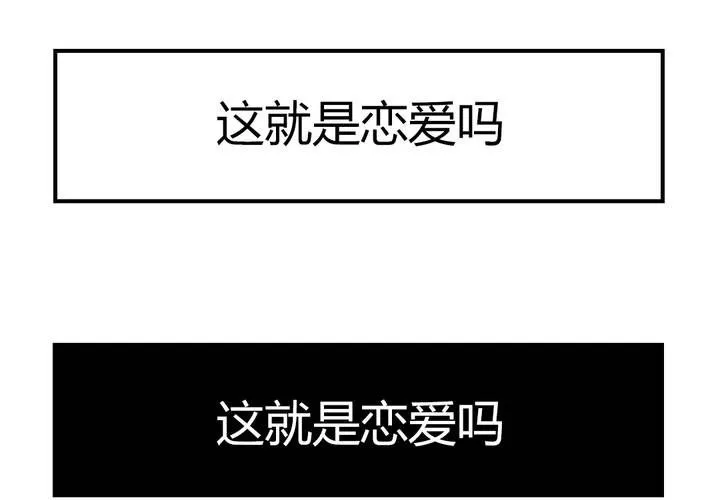 第二十一话：恋爱（完） 第21页