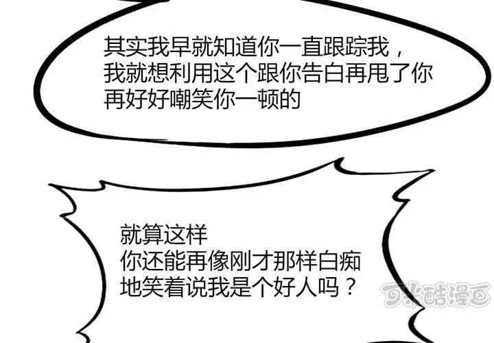 第二十话：暴走 第17页