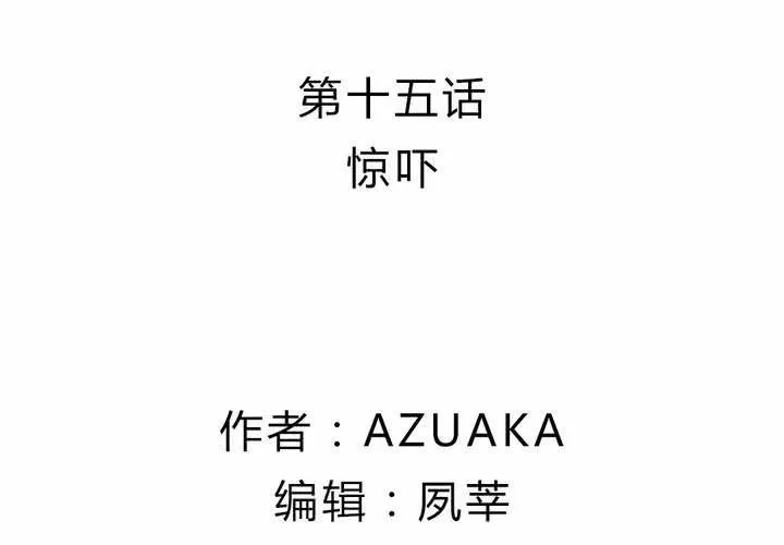 第十五话：惊吓 第2页