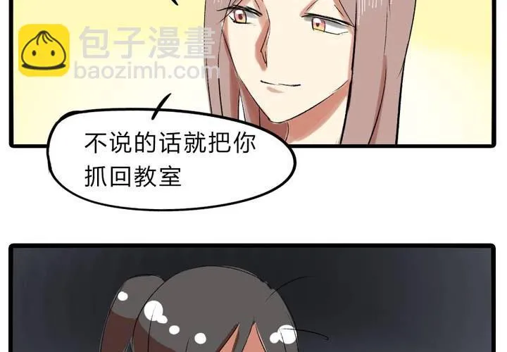 第十五话：惊吓 第16页