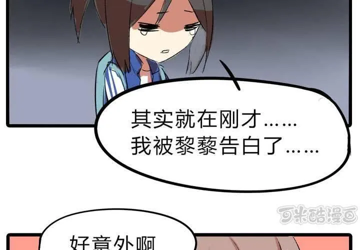 第十五话：惊吓 第17页