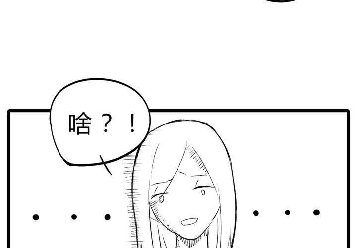 第十五话：惊吓 第20页