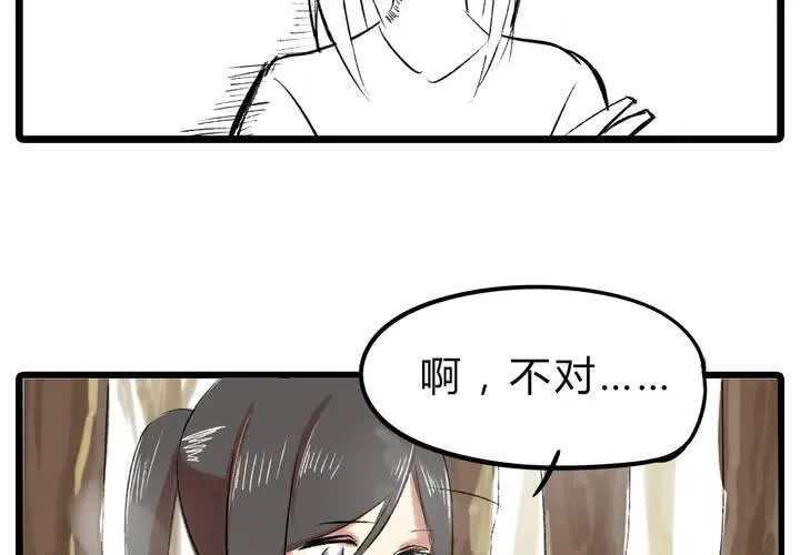 第十五话：惊吓 第21页