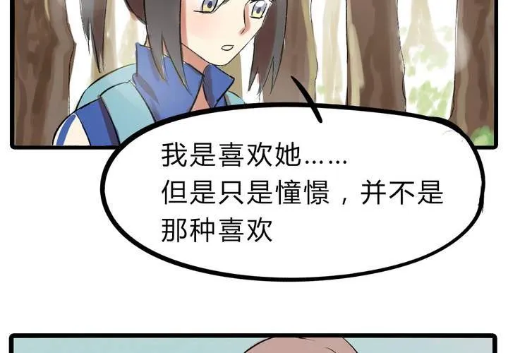 第十五话：惊吓 第22页