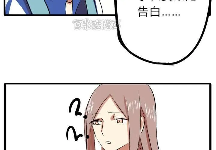 第十五话：惊吓 第25页