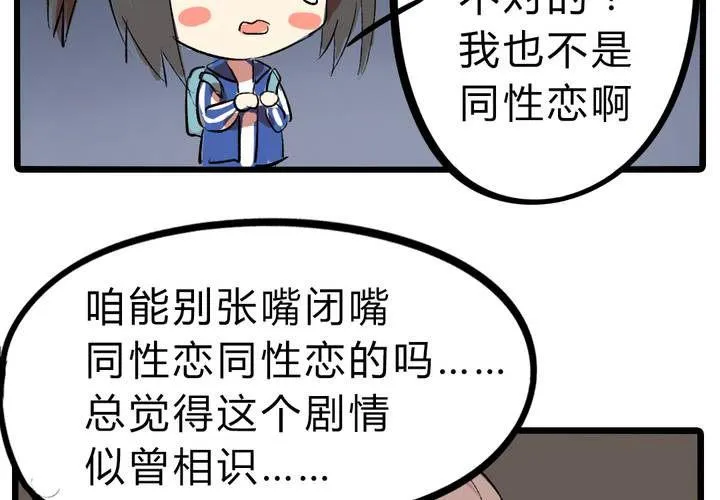 第十五话：惊吓 第29页