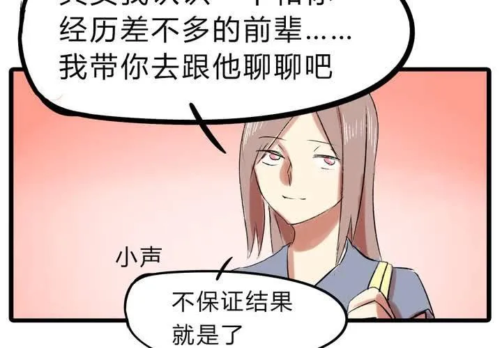 第十五话：惊吓 第31页