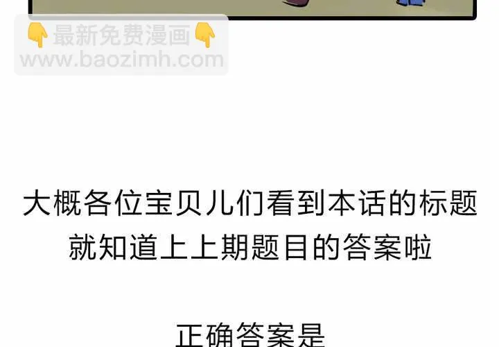 第十五话：惊吓 第39页