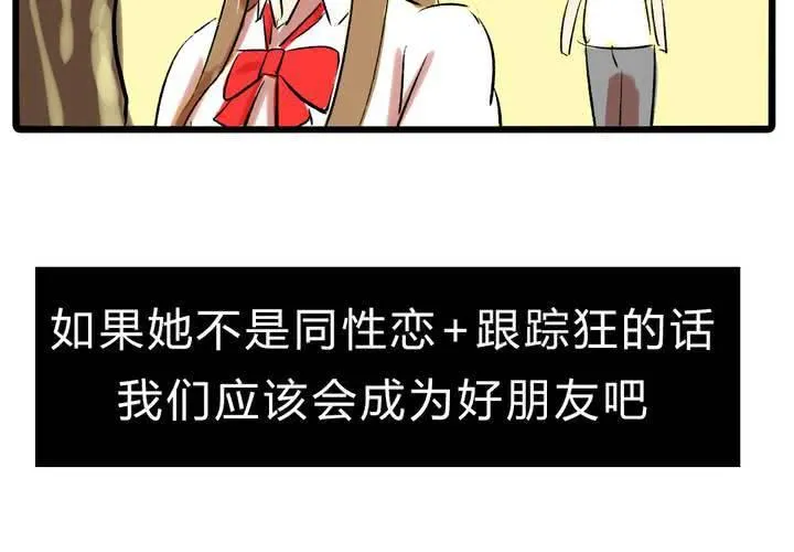 第十四话：新欢？！ 第20页