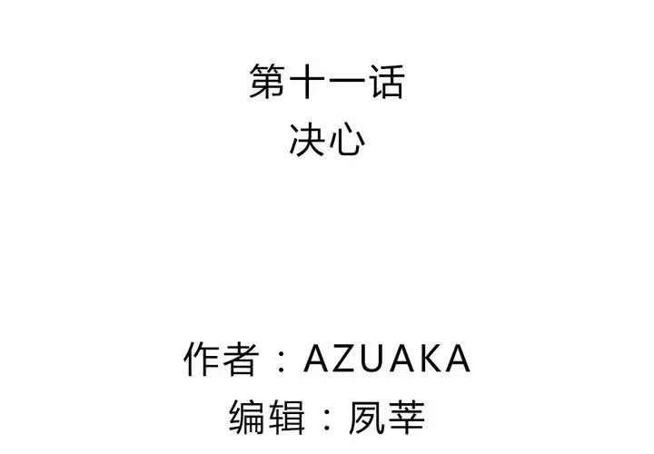 第十一话：决心 第2页