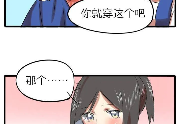 第九话：都是女生嘛！ 第24页