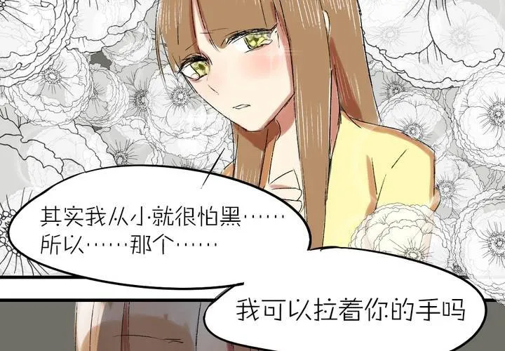 第七话：如何取得一个人的信任 第22页
