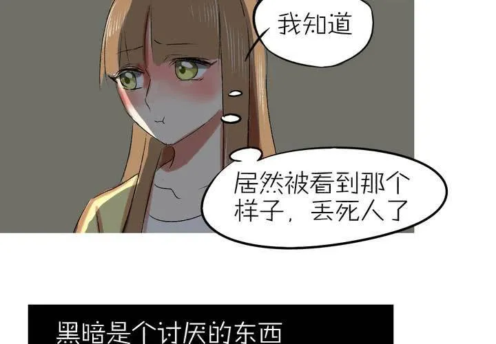第七话：如何取得一个人的信任 第30页