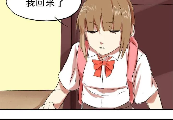 第六话：秘密 第8页