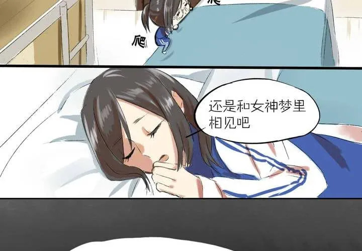 第一话：这是梦吗 第18页