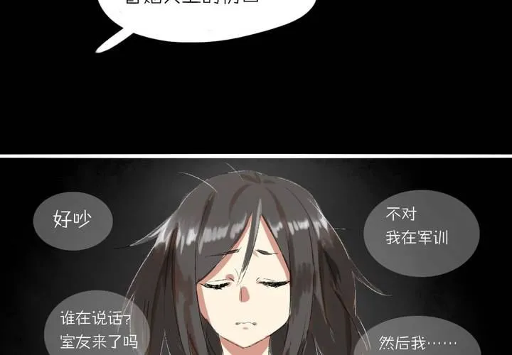 第一话：这是梦吗 第20页