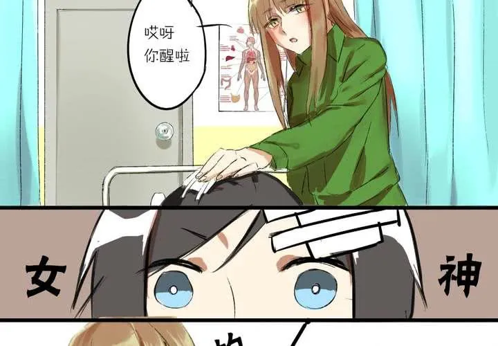 第一话：这是梦吗 第22页