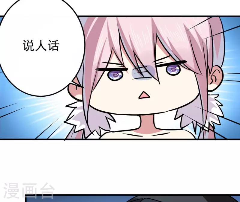第62话 成功入侵 第21页