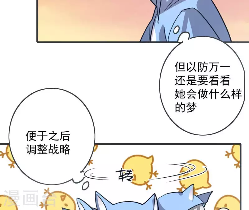 第51话 日所思夜所梦 第28页