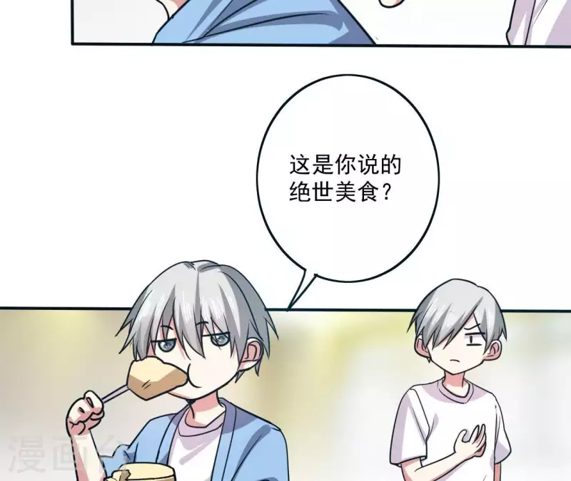 第46话 如果这是你想要的 第27页