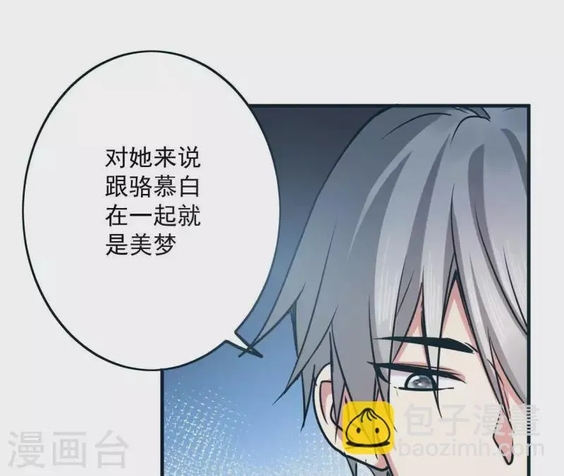第46话 如果这是你想要的 第33页