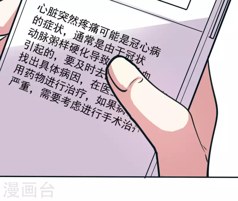 第46话 如果这是你想要的 第36页