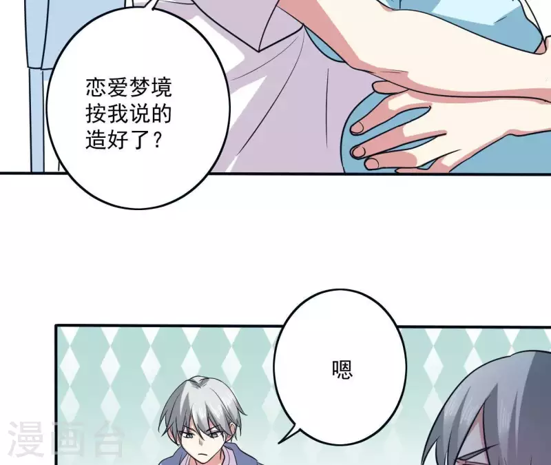 第45话 你不会喜欢她吧？ 第39页