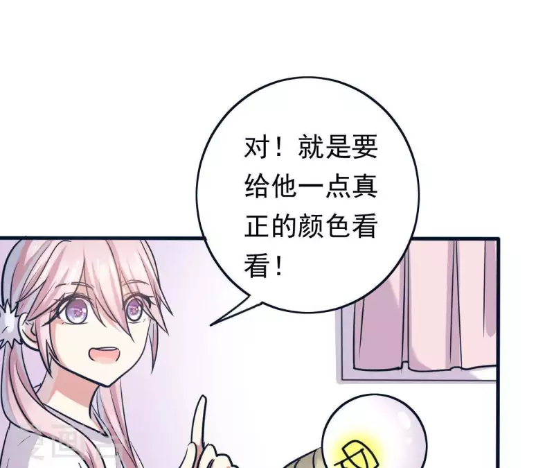 第6话 整你没商量 第49页