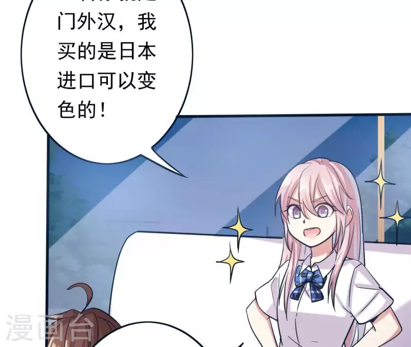 第6话 整你没商量 第82页