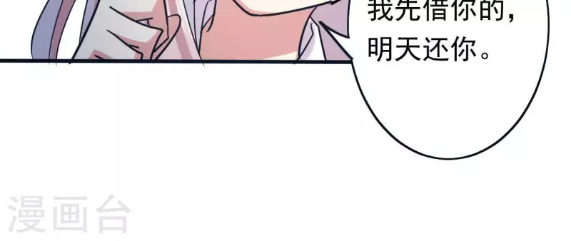 第7话 能不能借我钱 第66页