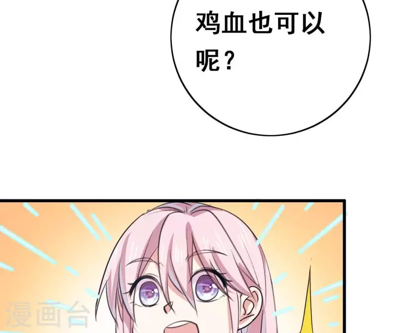 第14话 白莲登场 第29页