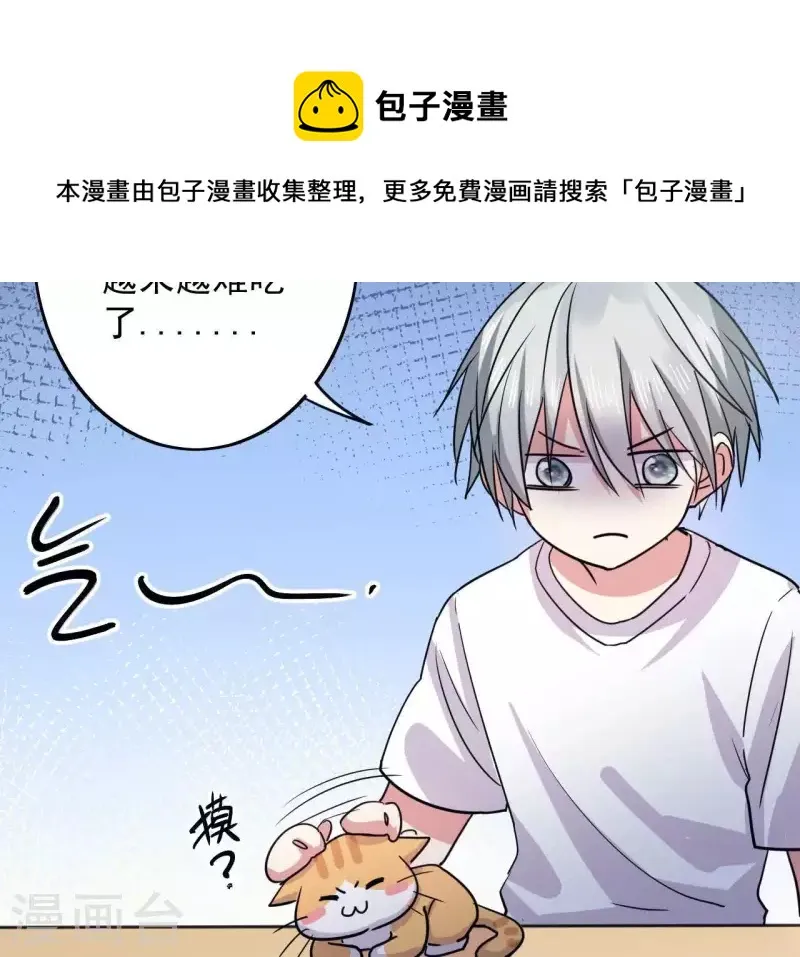 第21话 并非见义勇为 第23页
