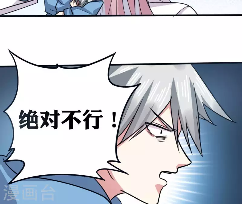 第41话 绝对不行 第31页