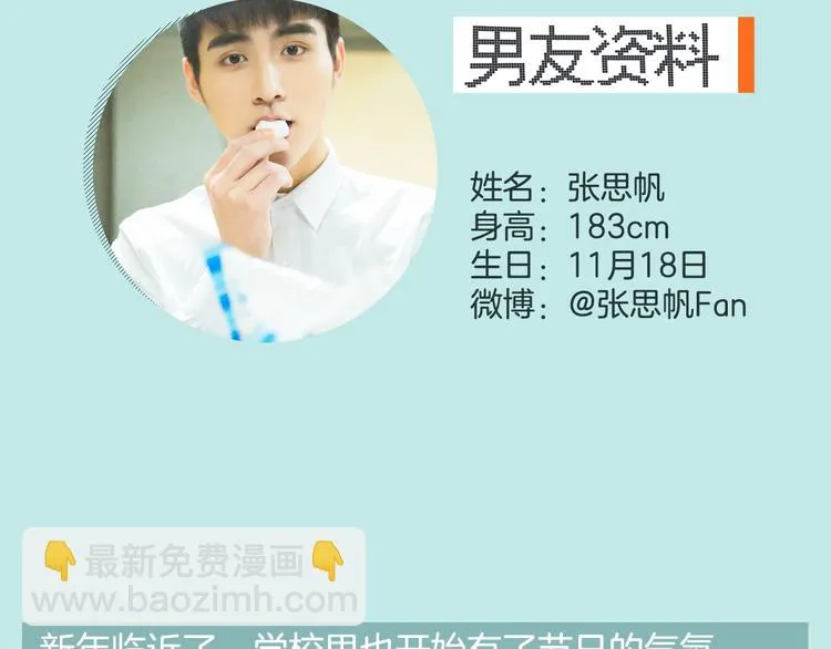 张思帆：“和我一起散步好吗？” 第2页