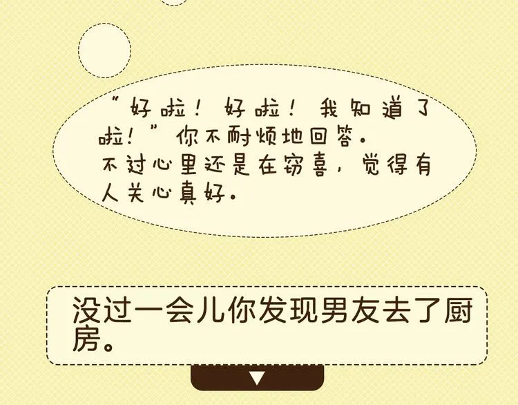 大A：“生病了？我来照顾你。” 第45页