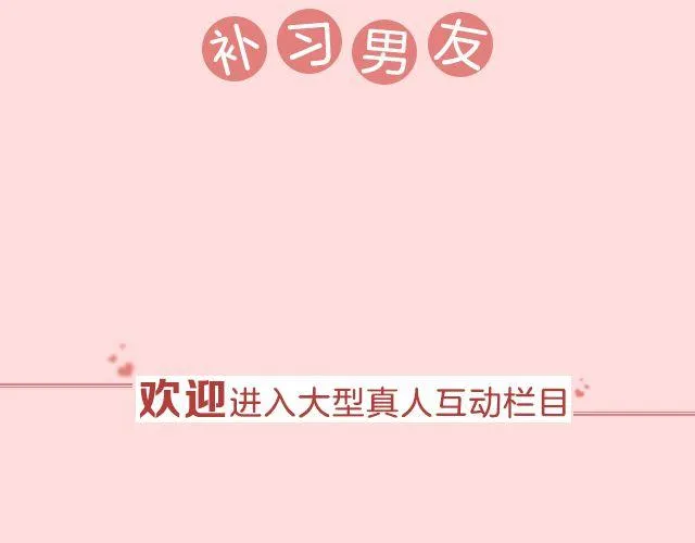 李川：“来！我给你补习。” 第2页