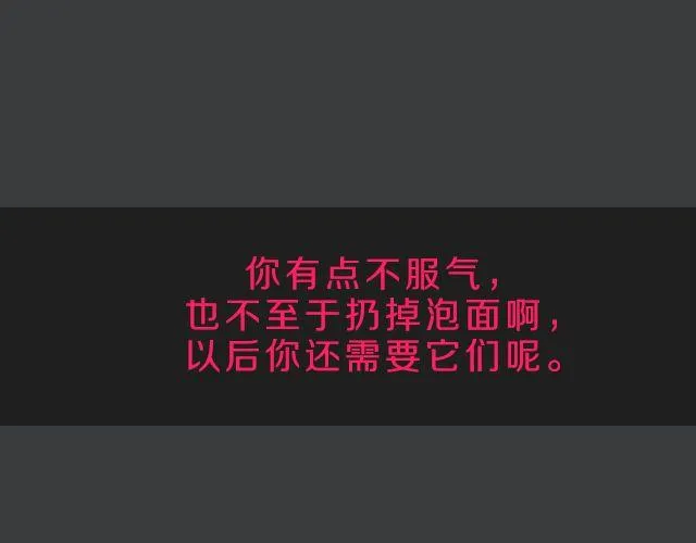 范晓东：“不准再吃这些垃圾食品。” 第110页
