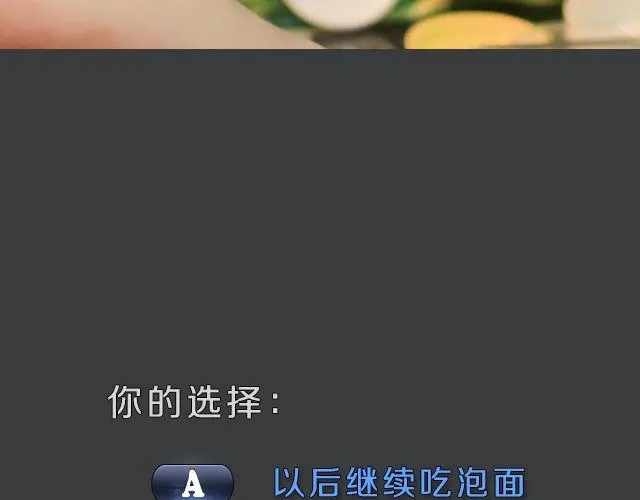 范晓东：“不准再吃这些垃圾食品。” 第118页
