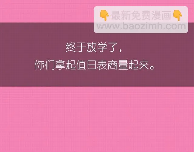 李俊叡：“一起大扫除吧><” 第27页