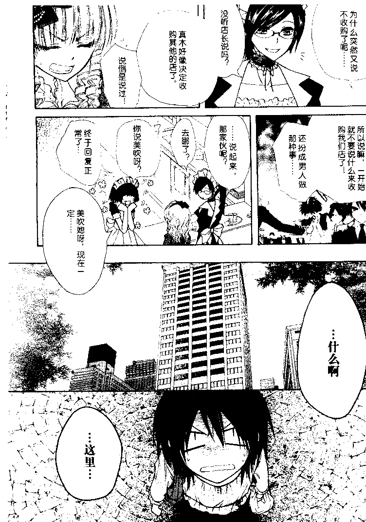 第24话 第3页