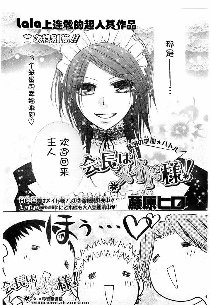 会长是女仆_特别篇1 第2页