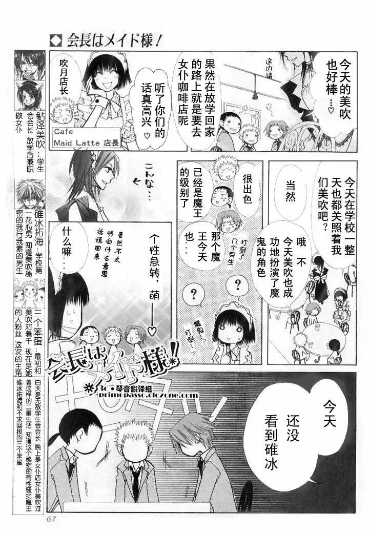 会长是女仆_特别篇1 第3页