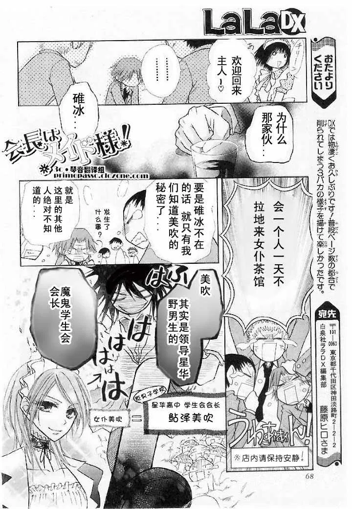 会长是女仆_特别篇1 第4页
